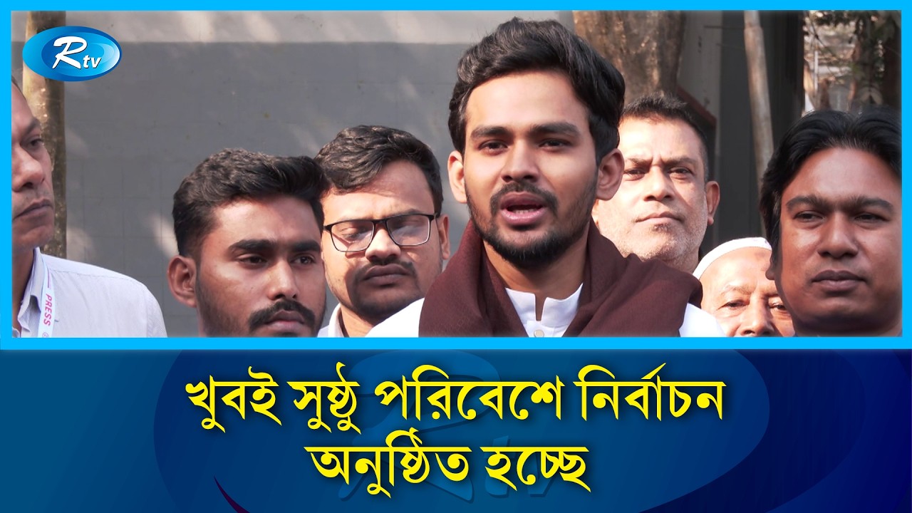 বিচ্ছিন্ন কিছু ঘটনা ছাড়া সুন্দর পরিবেশে ভোট হচ্ছে: আসিফ মাহমুদ | Asif Mahmud | Rtv News