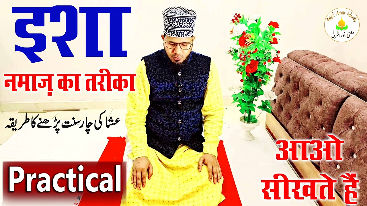 Isha ki Namaz Ka Tarika (Practical) | 4 Rakat Sunnat Namaz Padhne Ka Tarika | Isha ki 4 sunnat