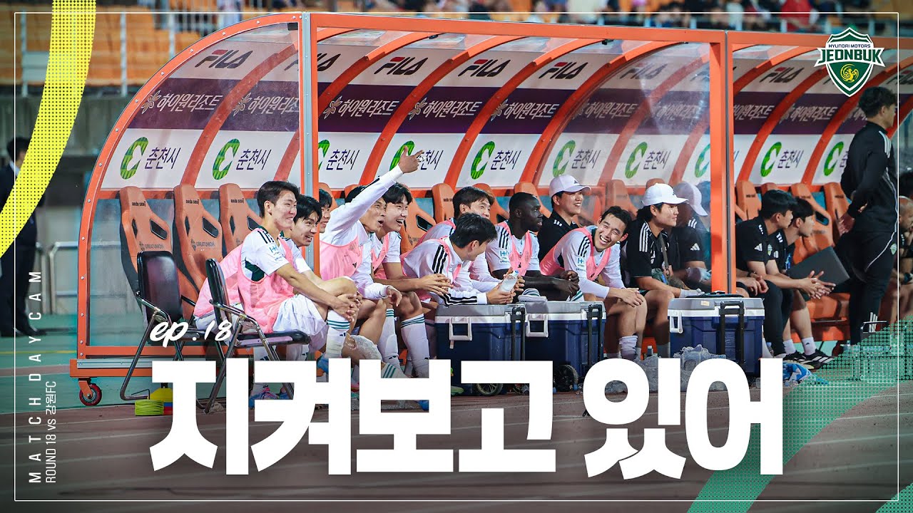 [MATCH DAY CAM] 거침없는 녹색의 전진 | 2025 K리그1 18R 강원FC vs #전북현대
