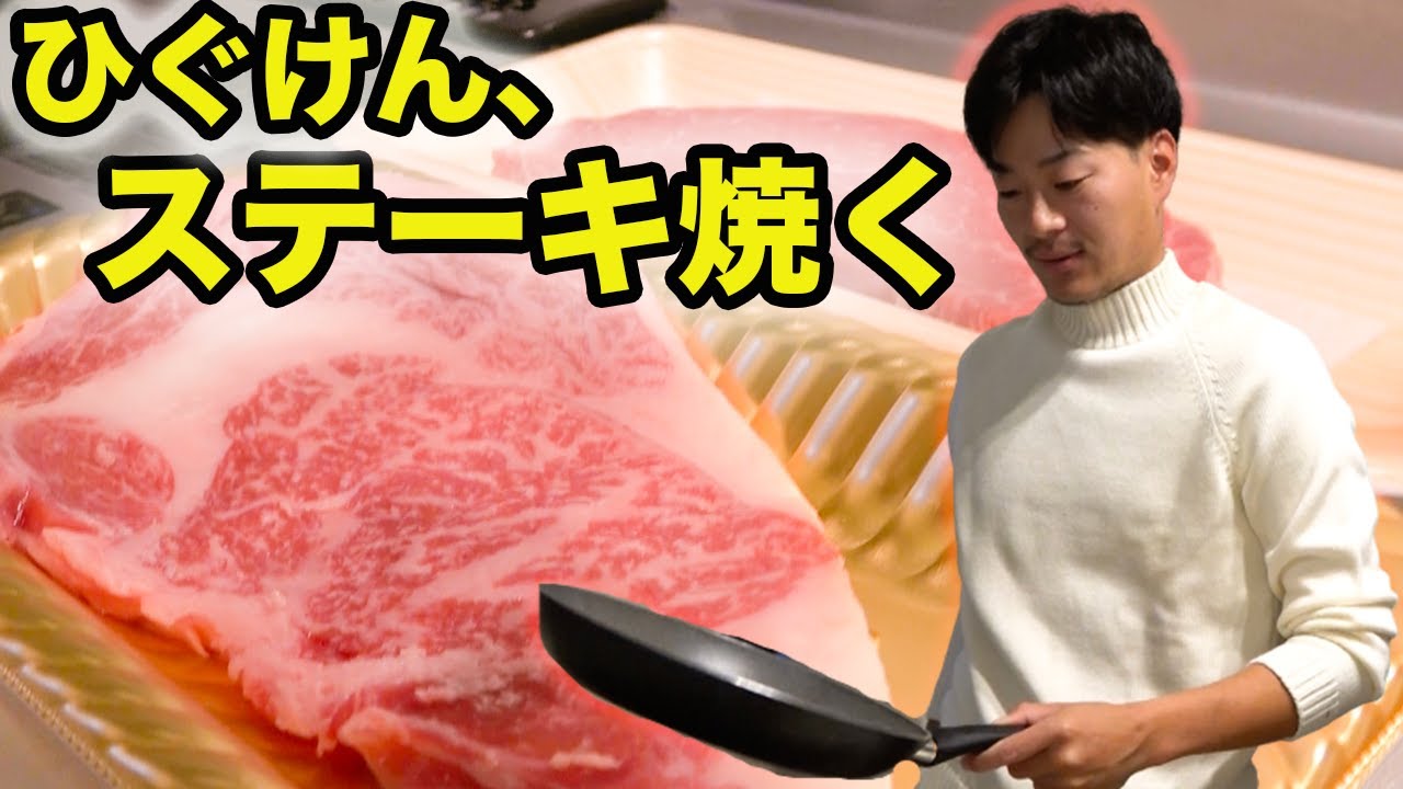 【飯テロ注意】ひぐけんに高級ステーキを振る舞ってもらいました【アプローチ対決の罰ゲーム】