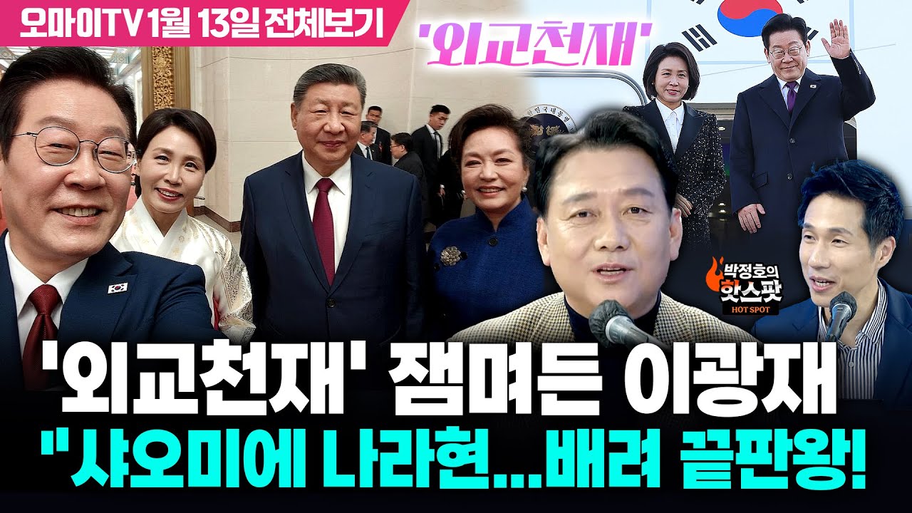 [박정호의 핫스팟] 외교천재 대통령에 잼며든 이광재 