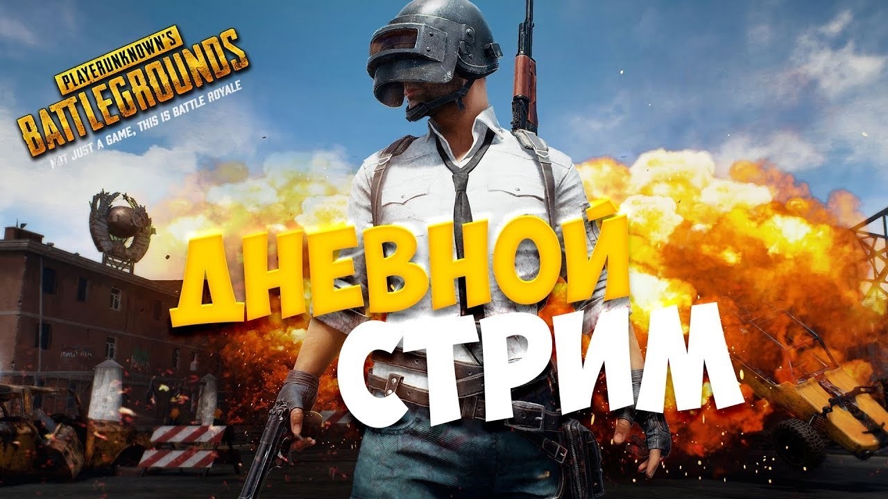 Обычный день | Берём топ-1!