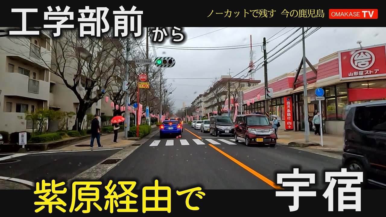 鹿児島大学　工学部前　紫原　宇宿　渋滞率ワーストワン　GoProで撮影　おまかせテレビ2023年3月20日