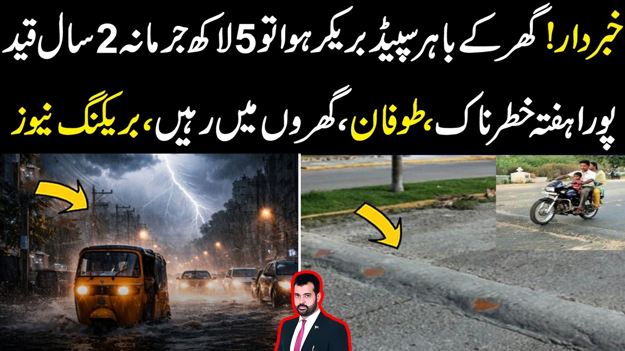 Khabardar ! Ghar K Bahir Speed Breaker Hoa Tu 5 Lakh Jurmana or 2 Saal Qaid | Tofan | Breaking News