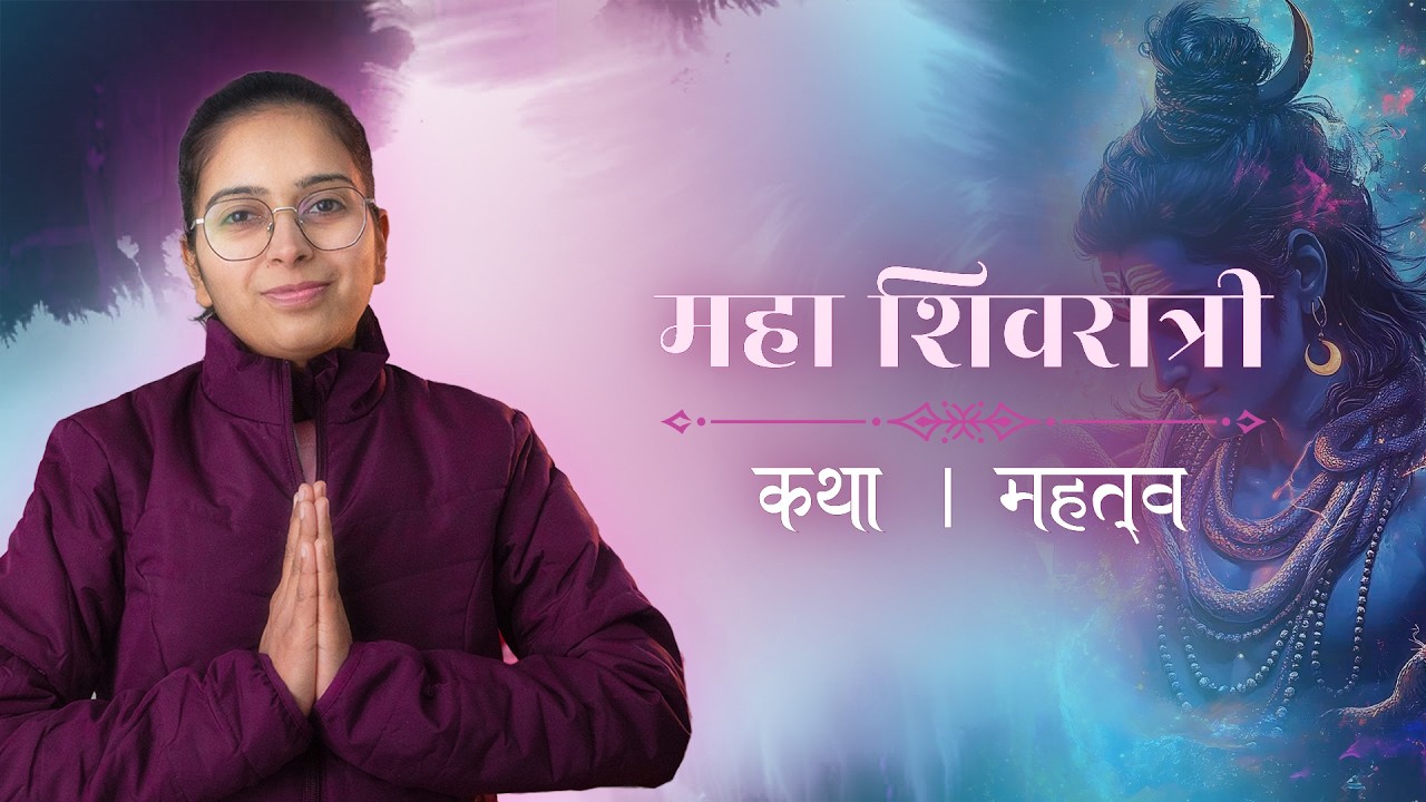 क्यों मानते हैं माह शिवरात्री? इस दिन क्या करना चाहिए?🤔 | Why is Maha Shivratri celebrated?🤔
