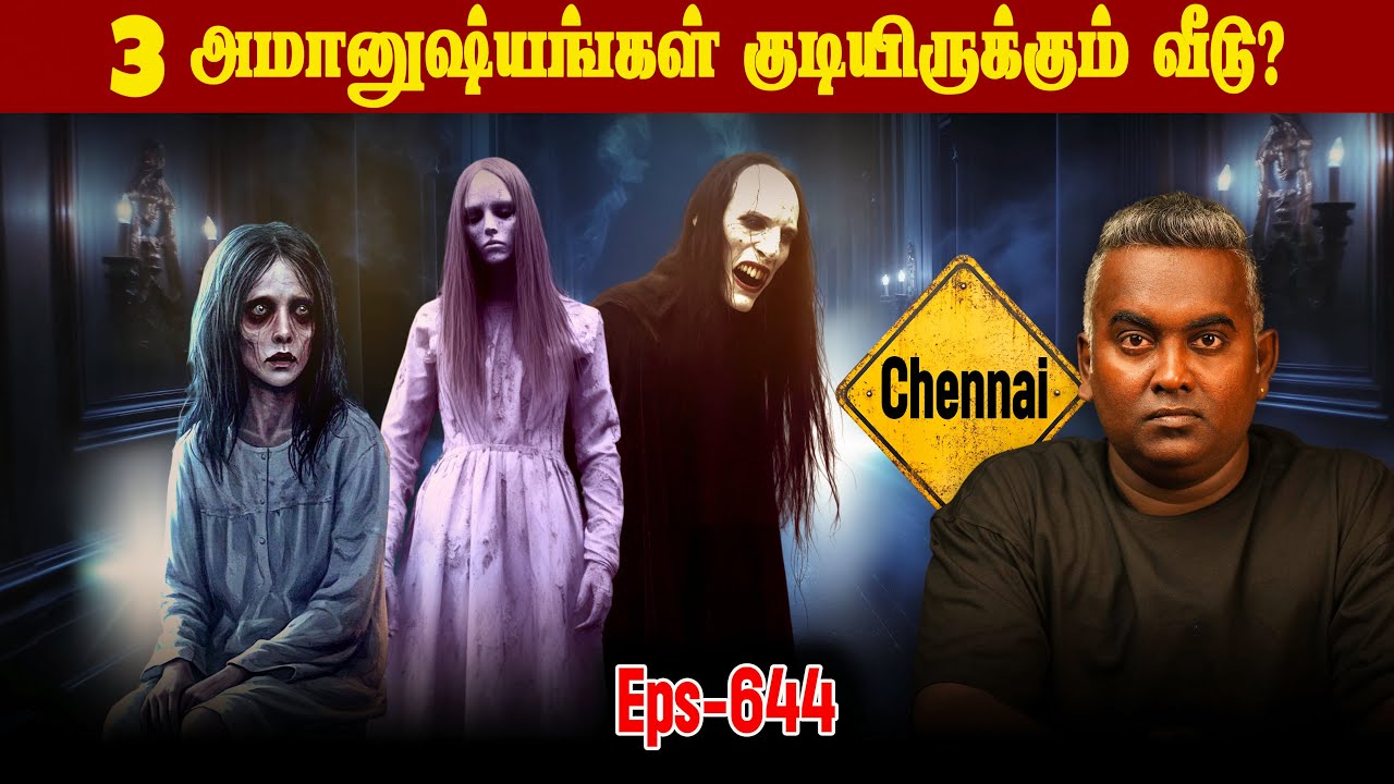 Horror Story In Tamil | 20 வருடங்களாக் பேய்உடன் இருந்த குடும்பம்? | Varadharaja Stories