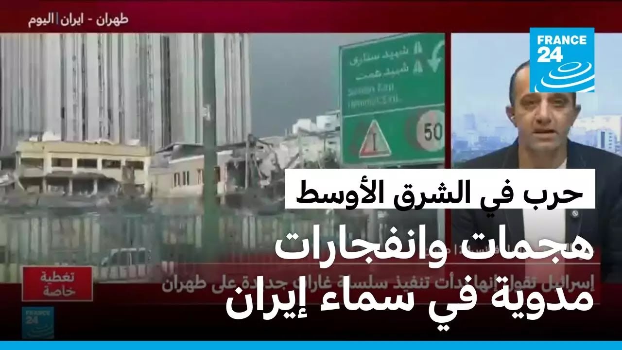 بعد ساعات من الهدوء.. هجمات وانفجارات مدوية في سماء طهران وأصفهان وشيراز وكرمان
