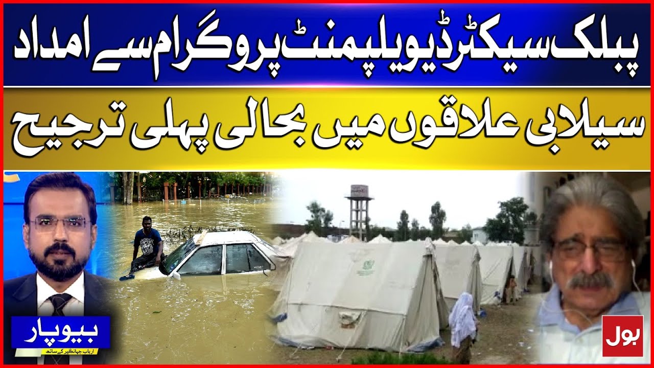 Public Sector Development Program Aid | Flood-Hit Areas Recovery Top Priority