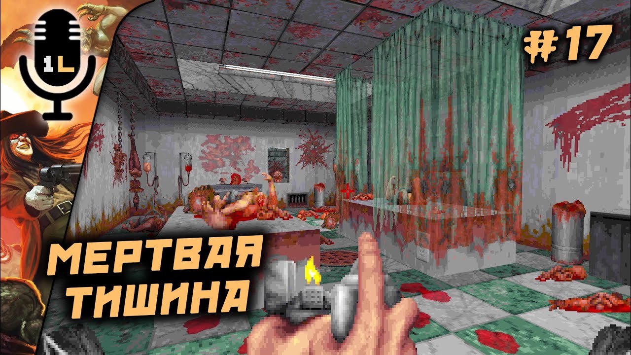 Blood Refreshed Supply (2025)► Мертвая Тишина. Impatient Mortality. Часть 17
