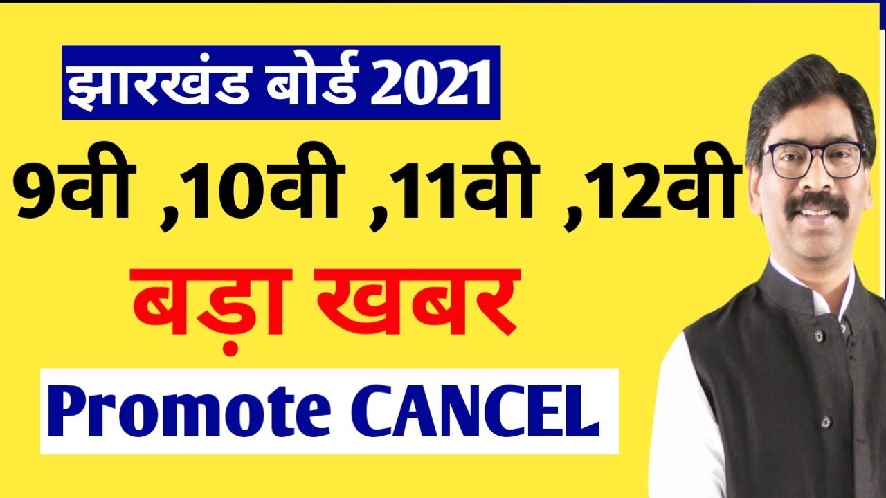 jac board exam 2021 Exam Promote Cancel ⭕
