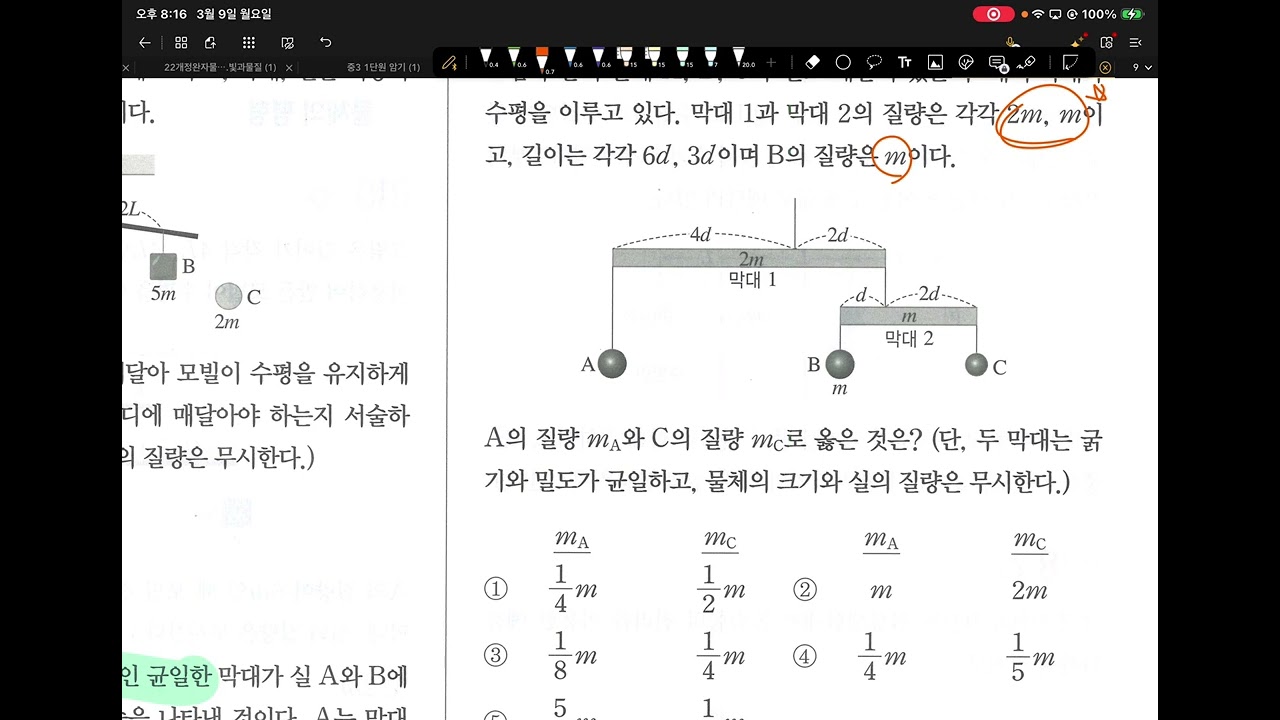 [SJ과학]2교시 돌림힘 문제풀이 0309 월요일7시고2물리