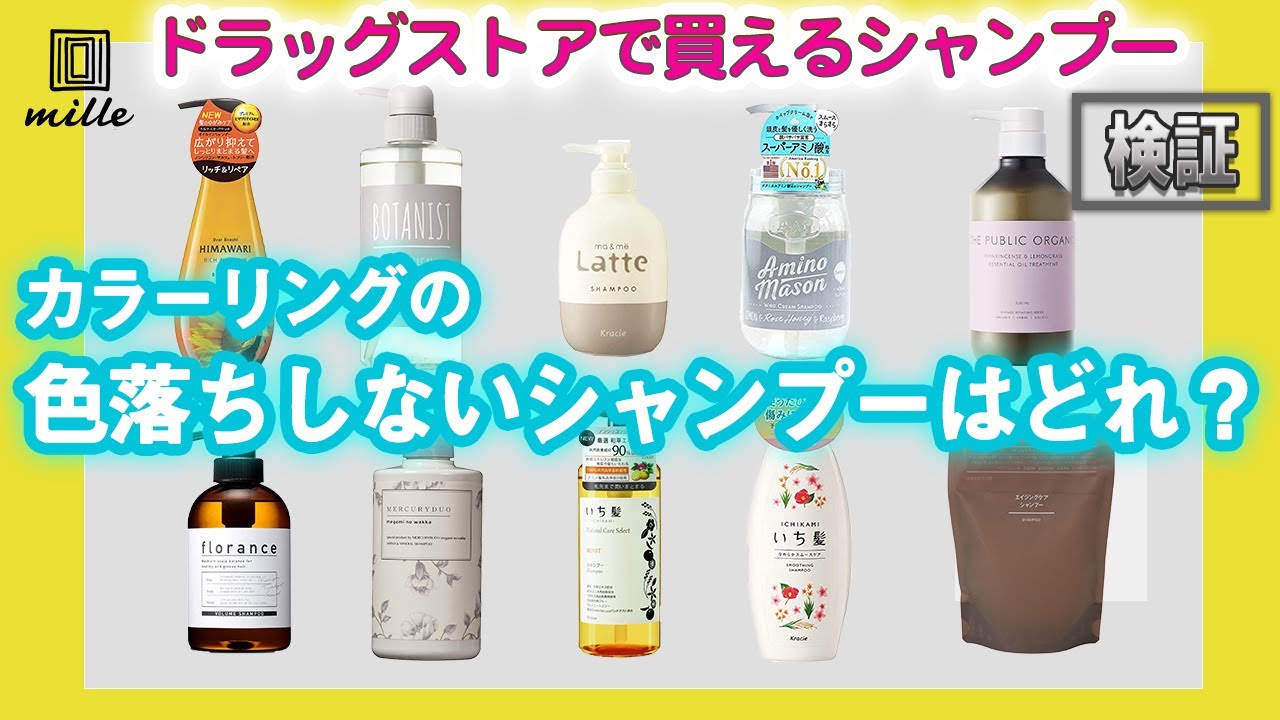 【検証】衝撃！まさかの結末！カラーリングの色落ちしないドラックストア買えるシャンプー剤は1位は？