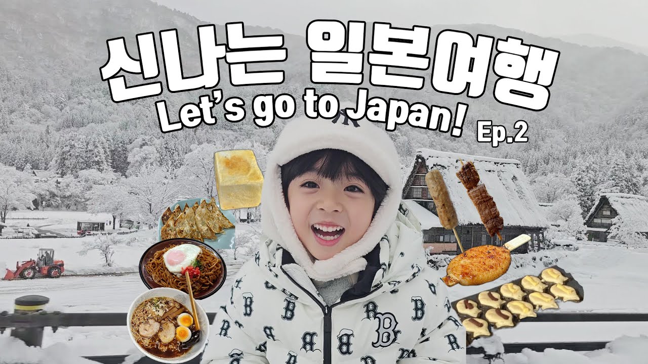 🇯🇵[일본여행 EP.2] 삿포로보다 눈이 더 많은 곳이 있다구?!｜시라카와고 여행☃️｜폭설🌨｜미야가와 아침시장🌅｜눈싸움❄️