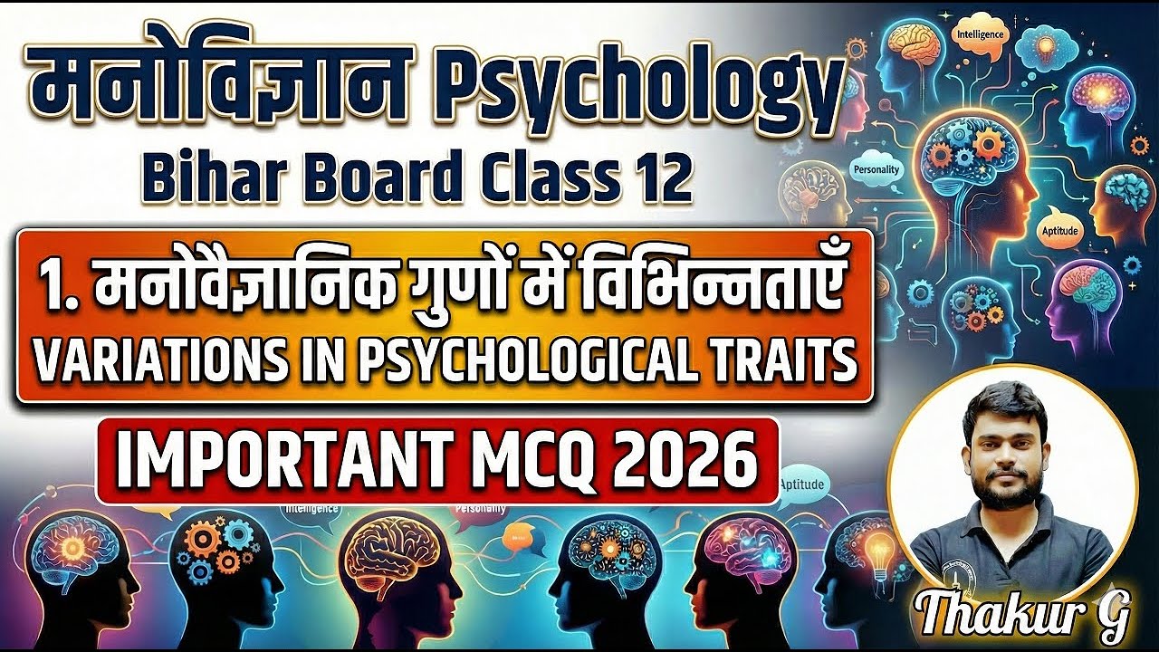 MCQ मनोवैज्ञानिक गुणों में विभिन्नताएँ Variations in Psychological Attributes Chapter1 Class 12 BSEB