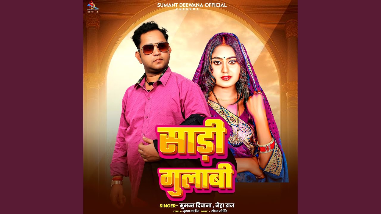 Sadi Gulabi (Bhojpuri Log Geet)