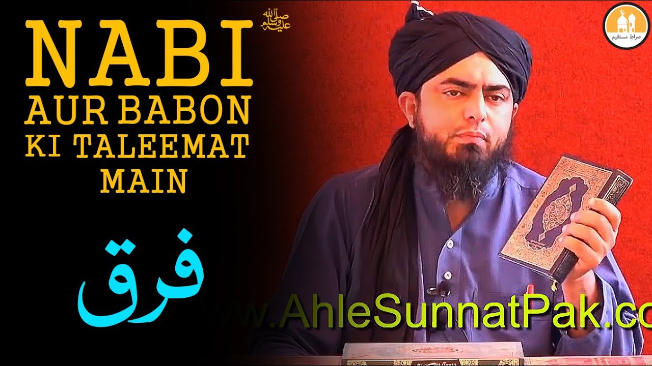 NABI ﷺ KI TALEMAAT  AUR BABON KI TALEMAAT MAIN FARQ!!! - (Engineer Muhammad Ali Mirza) - #SME