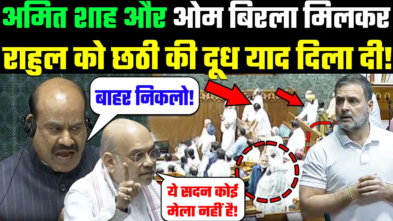 Fantastic Reply Amit Shah to Congress Party: Rahul Gandhi को छठी की दूध याद दिला दी Om Birla & Shah!