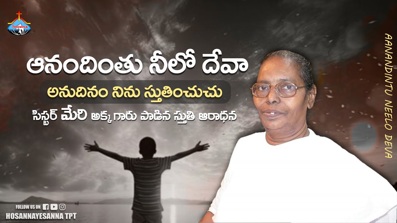 Sister. Mary Akka Live Worship Song | Aanandintu Neelo Deva | #hosannayesannatpt