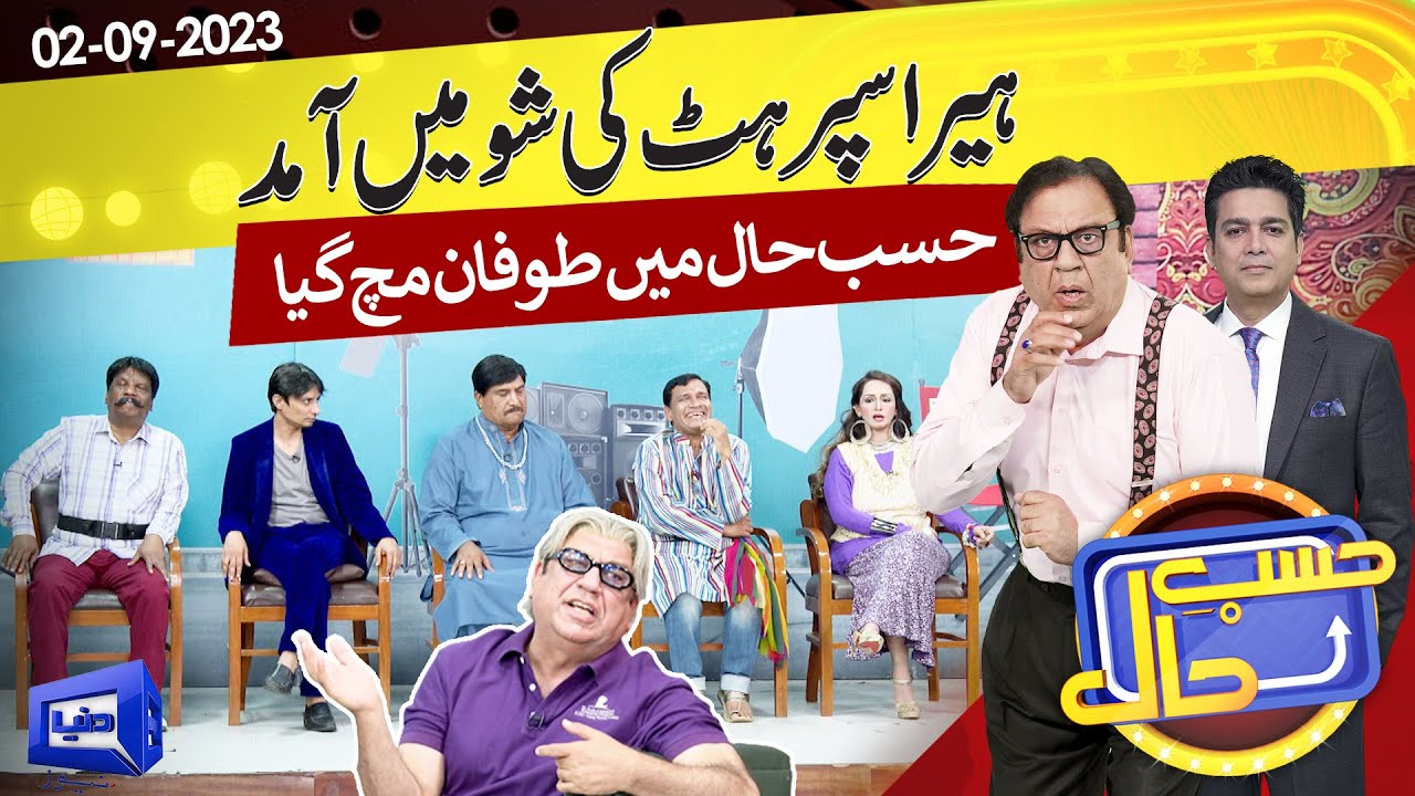 Azizi As Heera Superhit | Hasb e Haal | 02 Sep 2023 | حسب حال | Dunya News