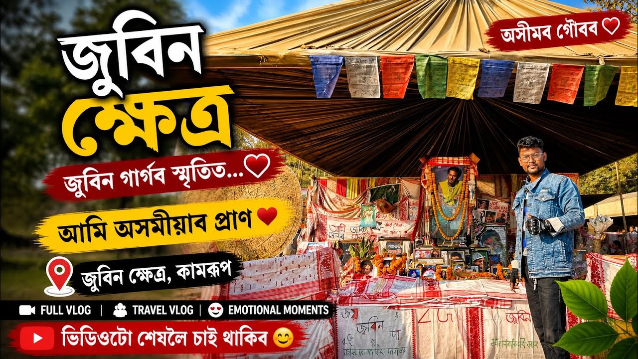 Zubeen Khetro: জুবিন গাৰ্গৰ সপোনৰ পৃথিৱীখন |Cinematic Tribute #youtubevideo #fullvideo @Mr.Rabha2.0 