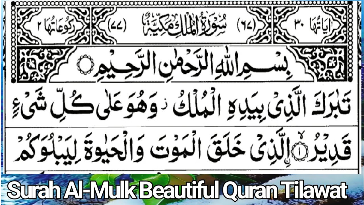 Surah Al-Mulk Full Recitation | Surah Mulk with Arabic Text (HD) | Beautiful Quran Tilawat
