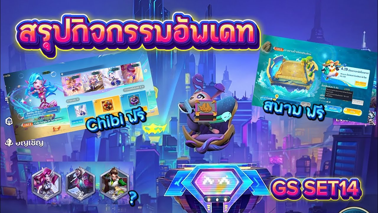 สรุปกิจกรรมอัพเดท Golden Spatula SET14 Cyber City