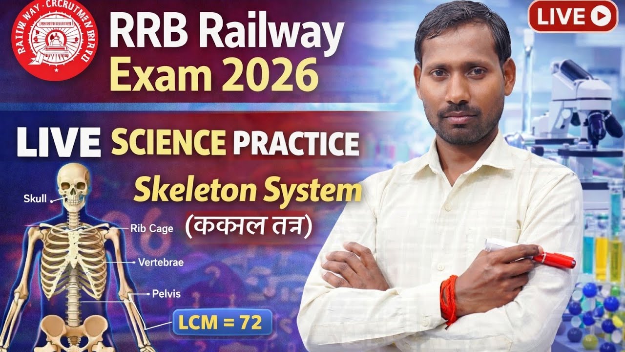 RRB railway  railway science railway NTPC scienceआरआरबी एनटीपीसी रेलवे साइंस
