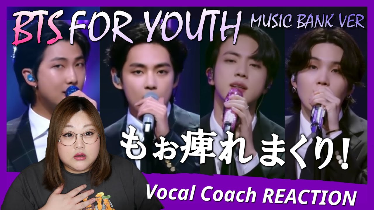 お互いを引き立て合う、美しすぎる歌声たち！BTS ' For Youth ' Music Bank【歌声分析】【リアクション】