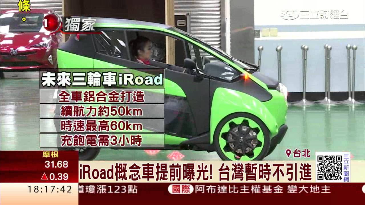 傳說中7萬8機車現身！iRoad原來是汽車│三立財經台CH88