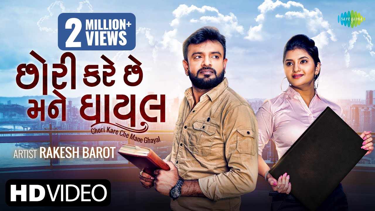 Rakesh Barot | Chori Kare Che Mane Ghayal | છોરી કરે છે મને ઘાયલ | Latest Gujarati Romantic Song2021