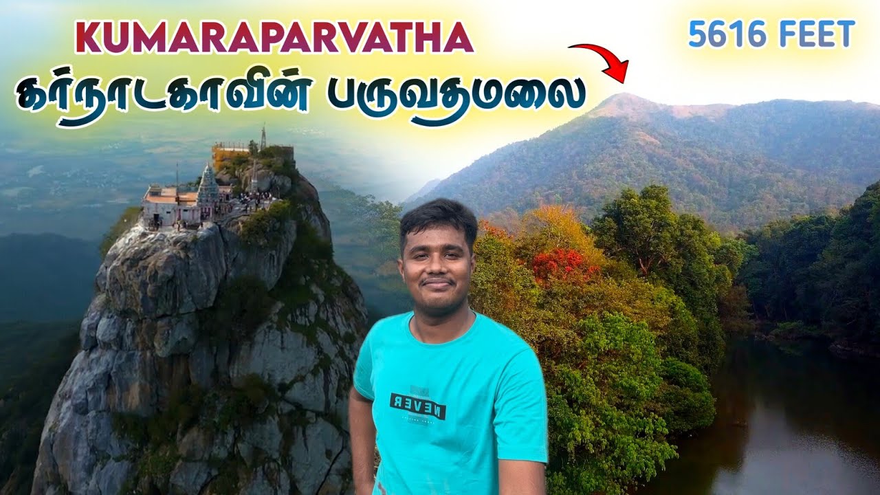 😱 கர்நாடகாவில் பர்வதமலையா.? KUMARAPARVATHA HILL TREKKING | PUSHPAGIRI | Mountain Madhan