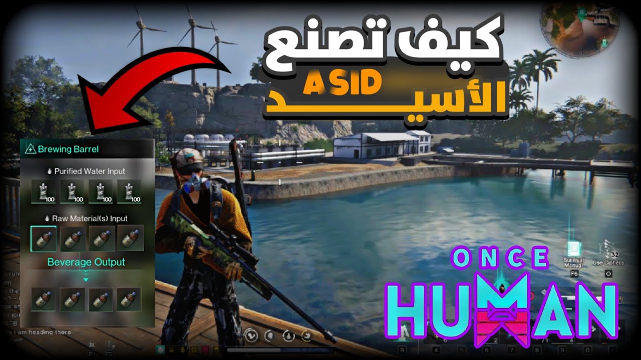 طريقة صنع الاسيد في لعبة ونس هيومن How to make acid in the game Once  3# Human   #oncehuman
