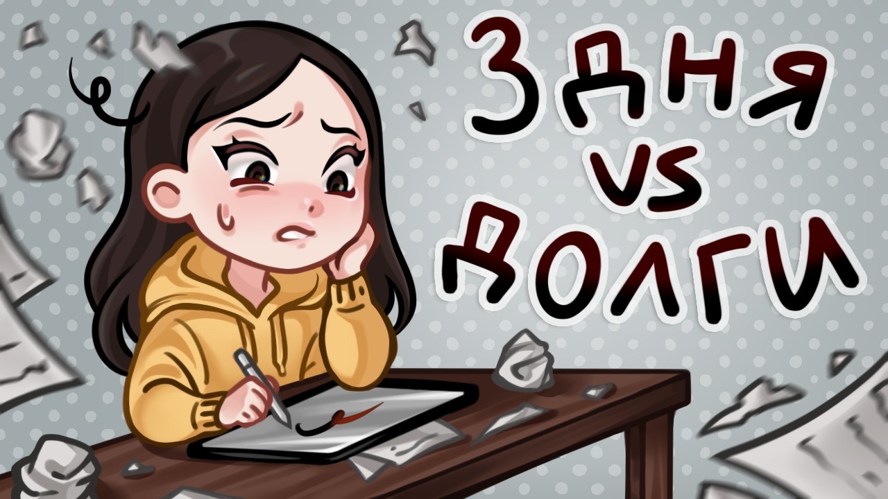 3 ДНЯ ДЕЛАЮ ТО, ЧТО ОТКЛАДЫВАЛА В РИСОВАНИИ