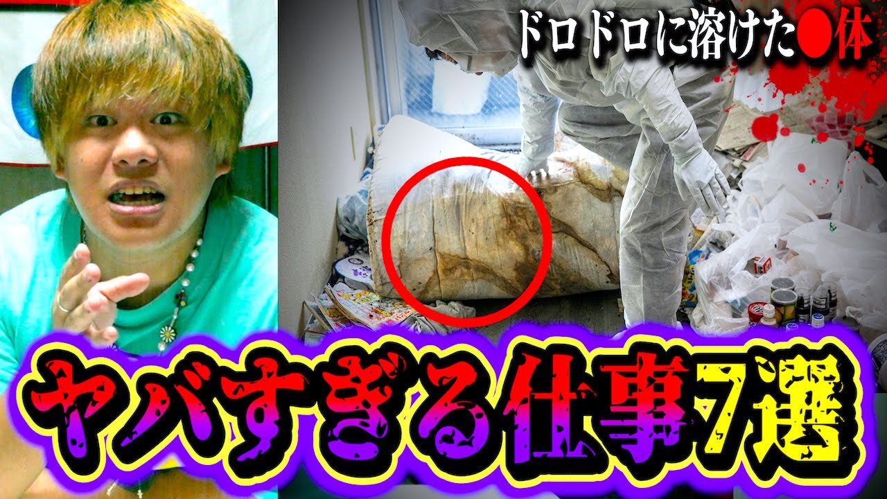 【都市伝説】昔から現在までのヤバすぎる仕事７選が衝撃すぎる…。