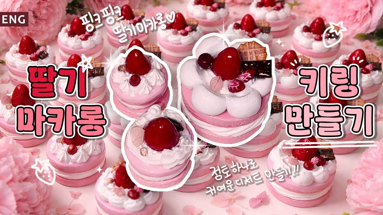 [eng]딸기마카롱 키링 만들기/Create a strawberry macaron keyring