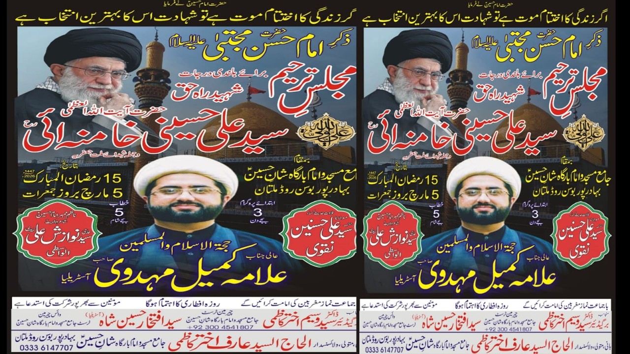 #live #majlis || 15 Ramzan 2026 || Imam Bargah Shan E Hussain Bahadar Pur Multan