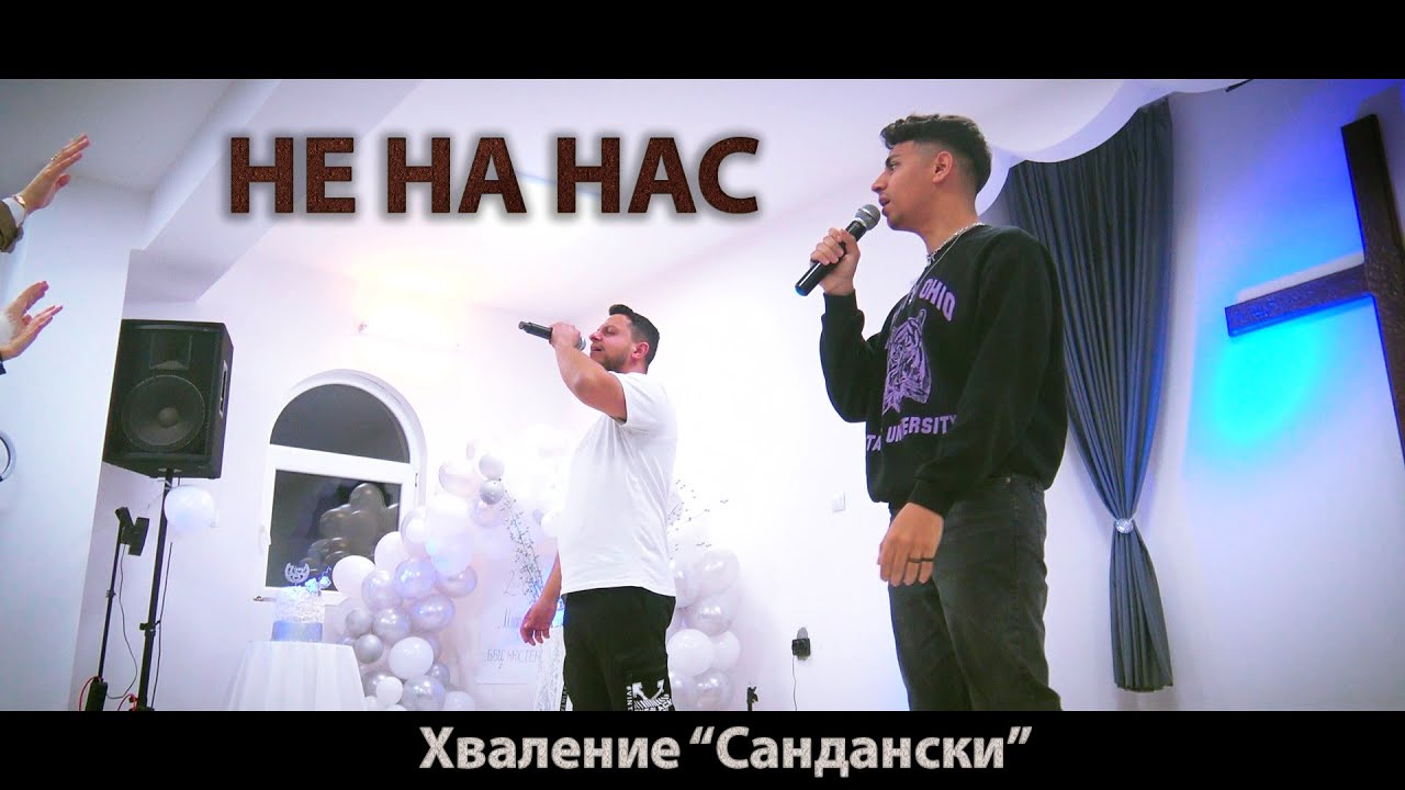 Раим ft.Хваление Град 