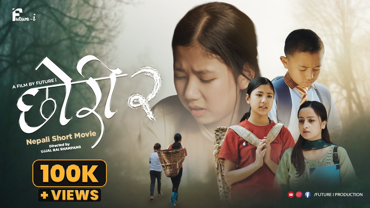 CHORI 2 || छोरी 2 || Nepali Emotional Short Film 2026 || Daughter Story That Will Make You Cry