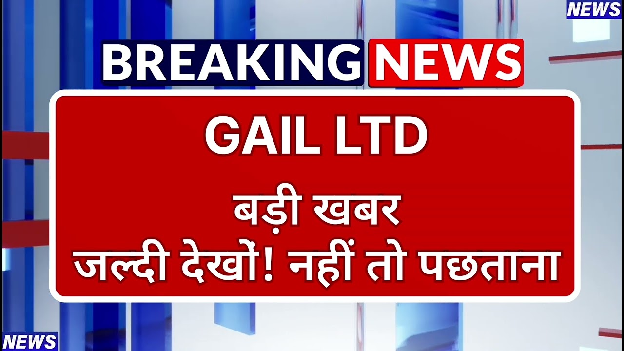 GAIL Stock Latest News ⚫ GAIL Stock News Today ⚫ Share Market