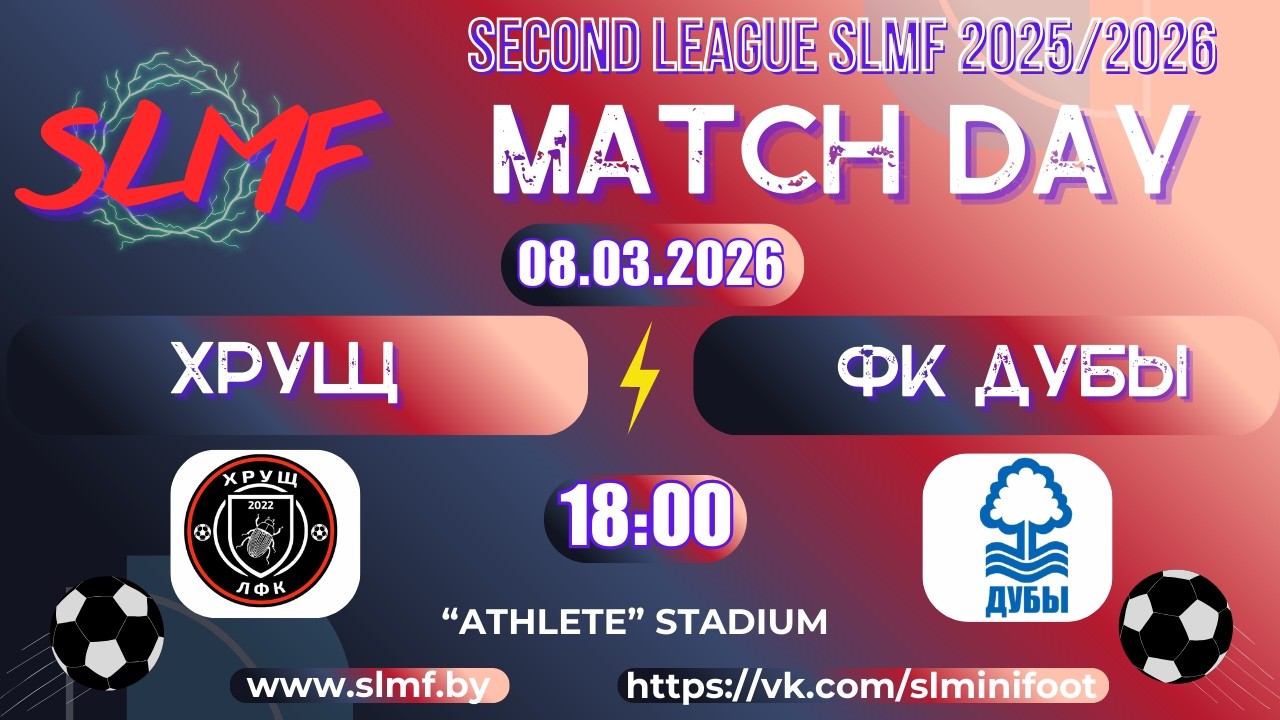 ХРУЩ - ФК Дубы (SECOND LEAGUE SLMF 2025/2026)
