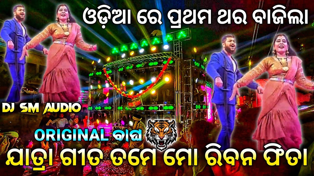 Tama Ta Mo Riban Fita Viral Jatra Video Song 2025 Dj SM Audio Original Tiger Play || Odisha Dj Gang 