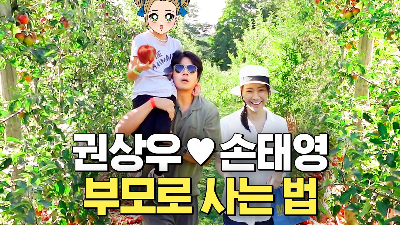 엄마 손태영 아빠 권상우 미국에서 부모로 살아가기 (초리얼 일상,아들룩희,딸리호,탕후루)