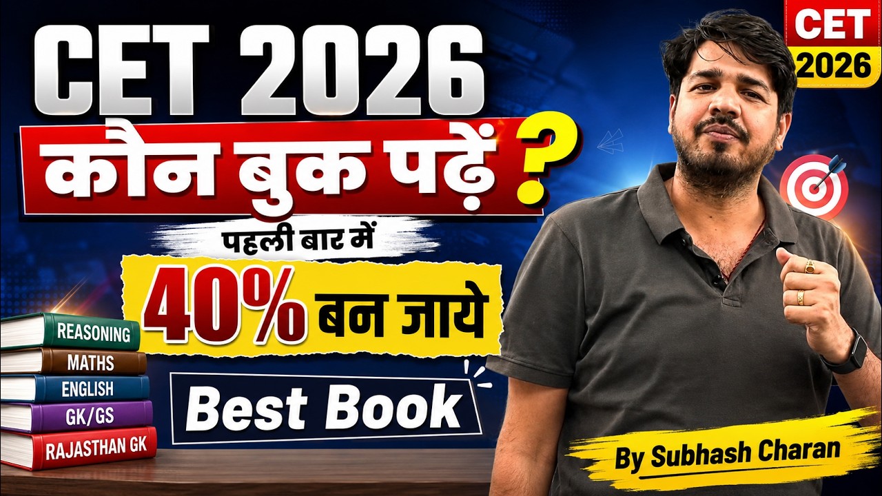 CET 2026 Best Book | CET Best Book | CET 40% Passing Marks | CET ki Konsi book laye | Subhash Charan