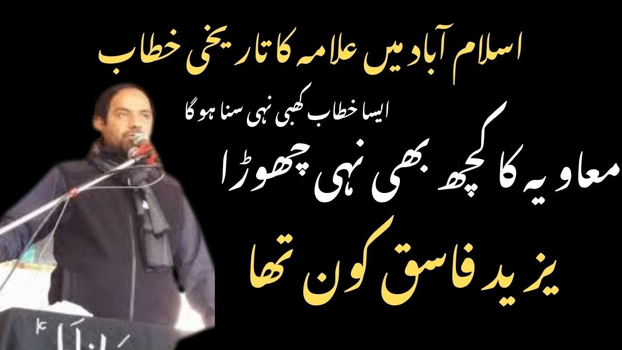 Allama Syed Muhammad Abbas Rizvi 5 October 2025 Shakrial Islamabad