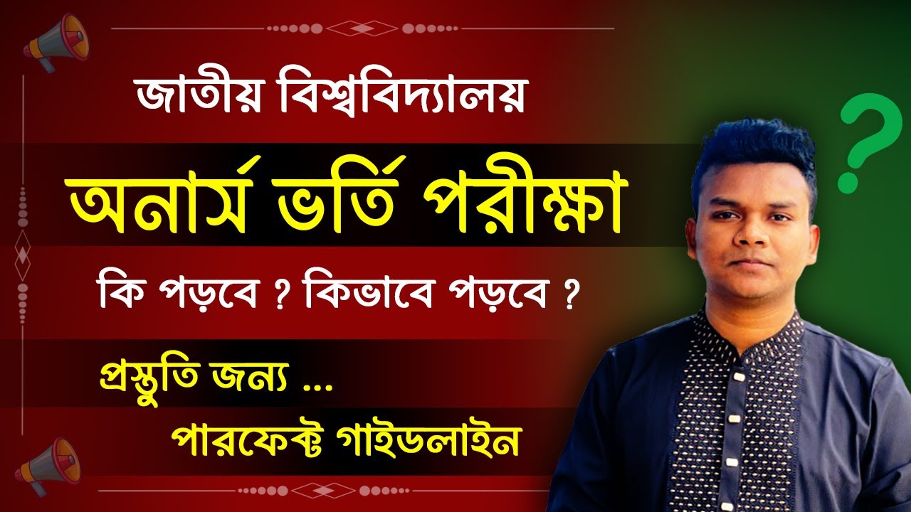 এভাবে অনার্স ভর্তি পরীক্ষার জন্য প্রস্তুতি নেও, Honours Admission Guideline | honours admission 2025