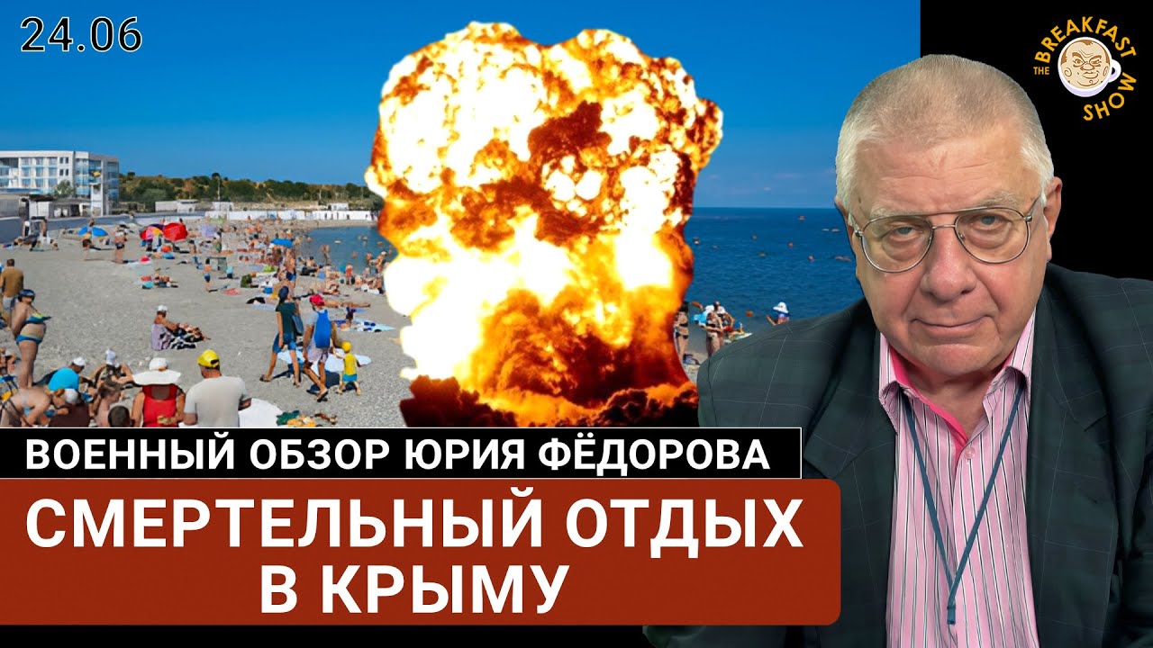 Смертельный отдых в Крыму