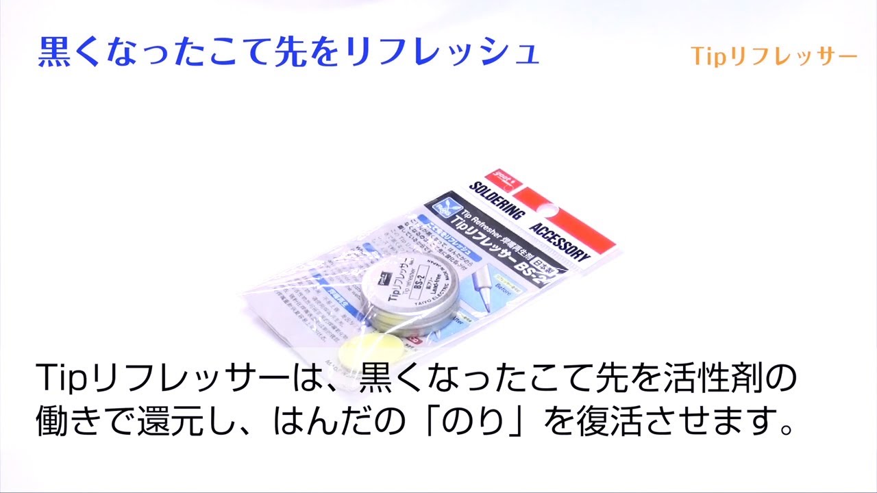 How to use Tip Refresher goot BS-2