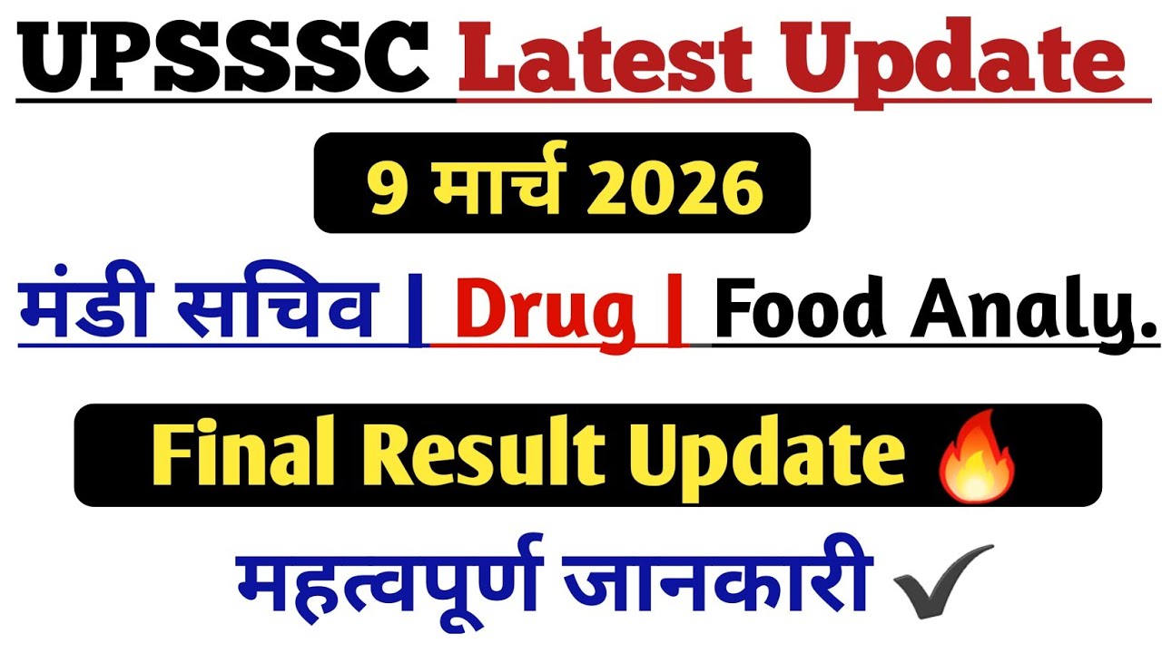 UPSSSC Result Update Today | मंडी सचिव | Drug Analyst | Food Analyst Final Result कब तक आयेगा ?