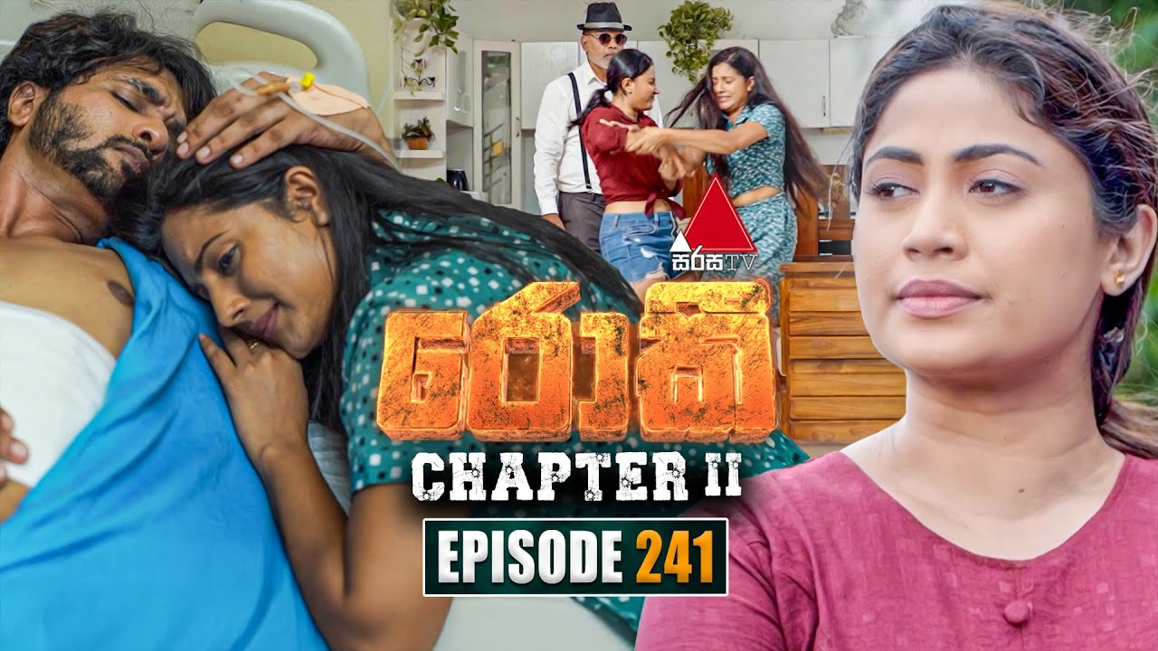 Rocky (රොකී) Chapter II | Episode 241 | 21st July 2025 | Sirasa TV