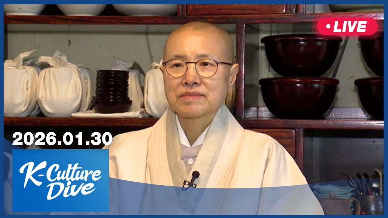 [LIVE] K-Culture Dive (2026-01-30)
